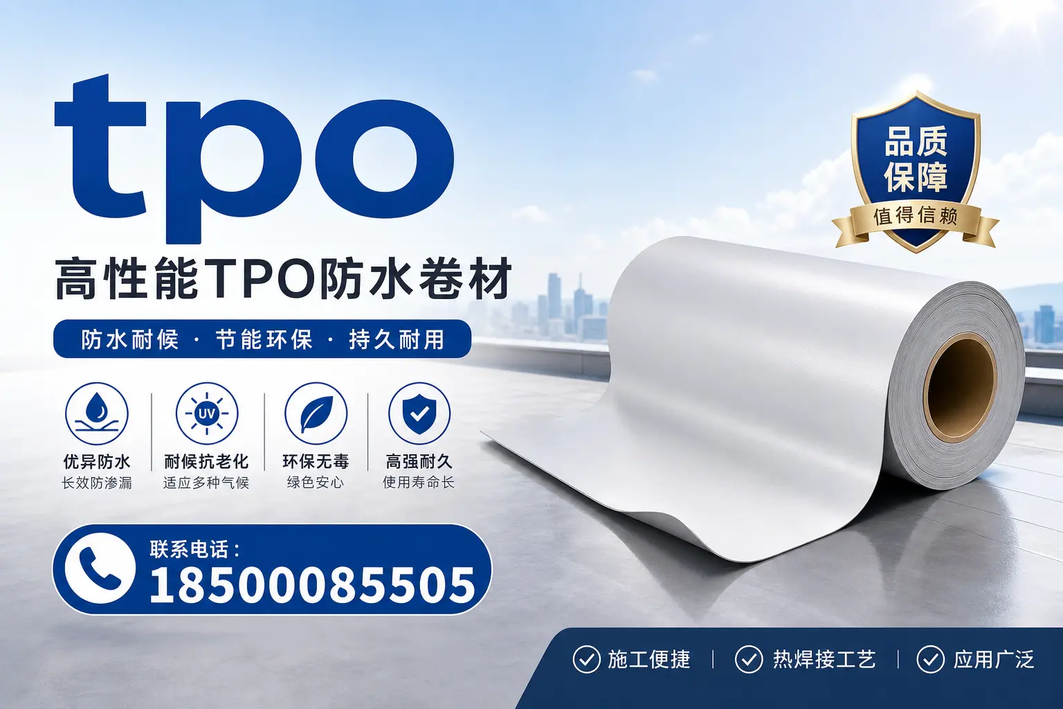 如何在遂宁选择合适的TPO材料？
